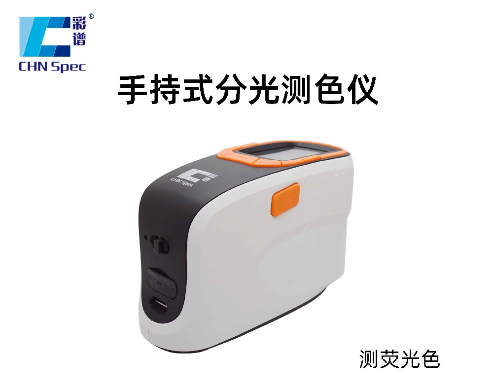 CS-650分光測色儀