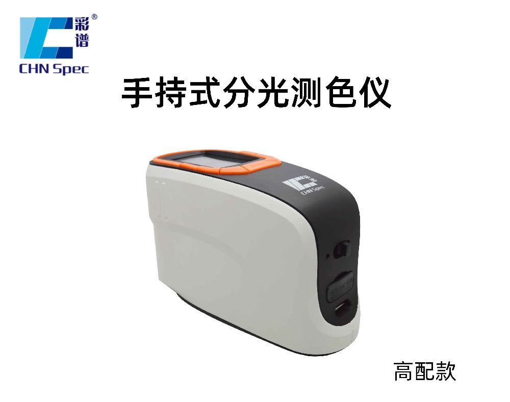 CS-660分光測色儀