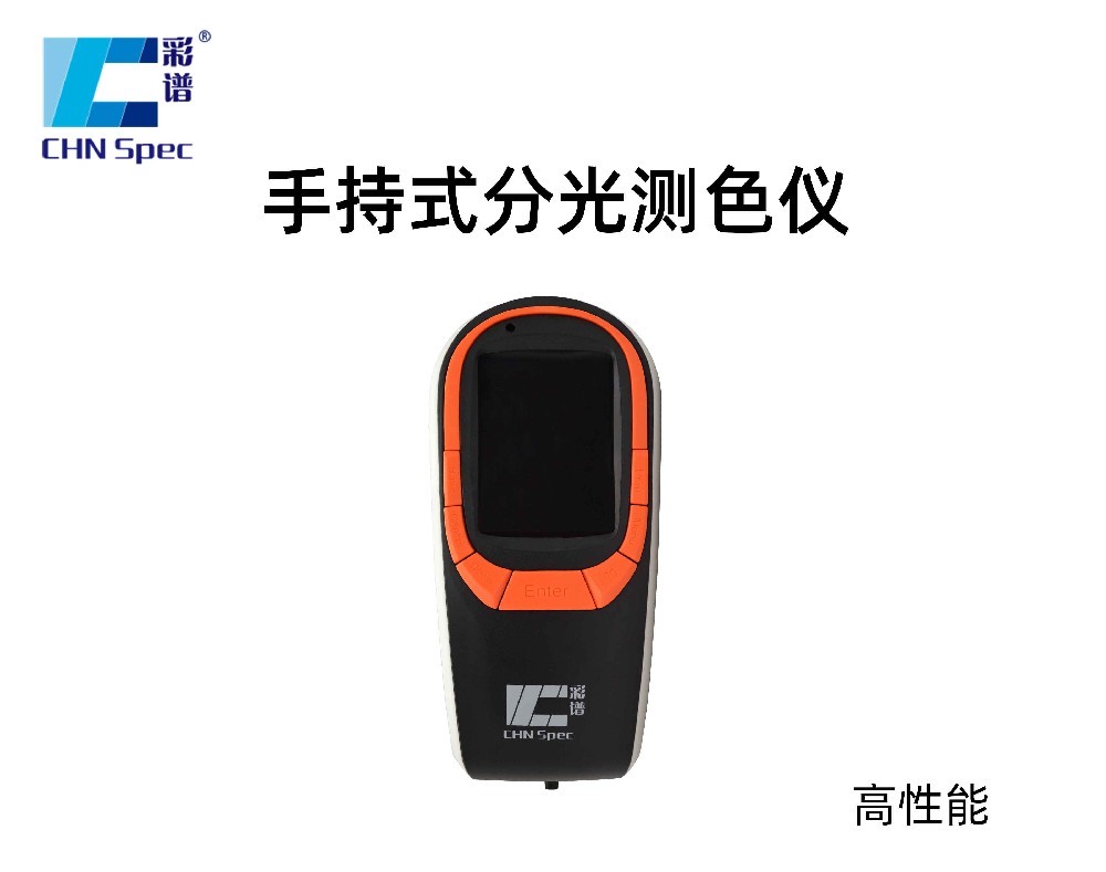 CS-610分光測色儀