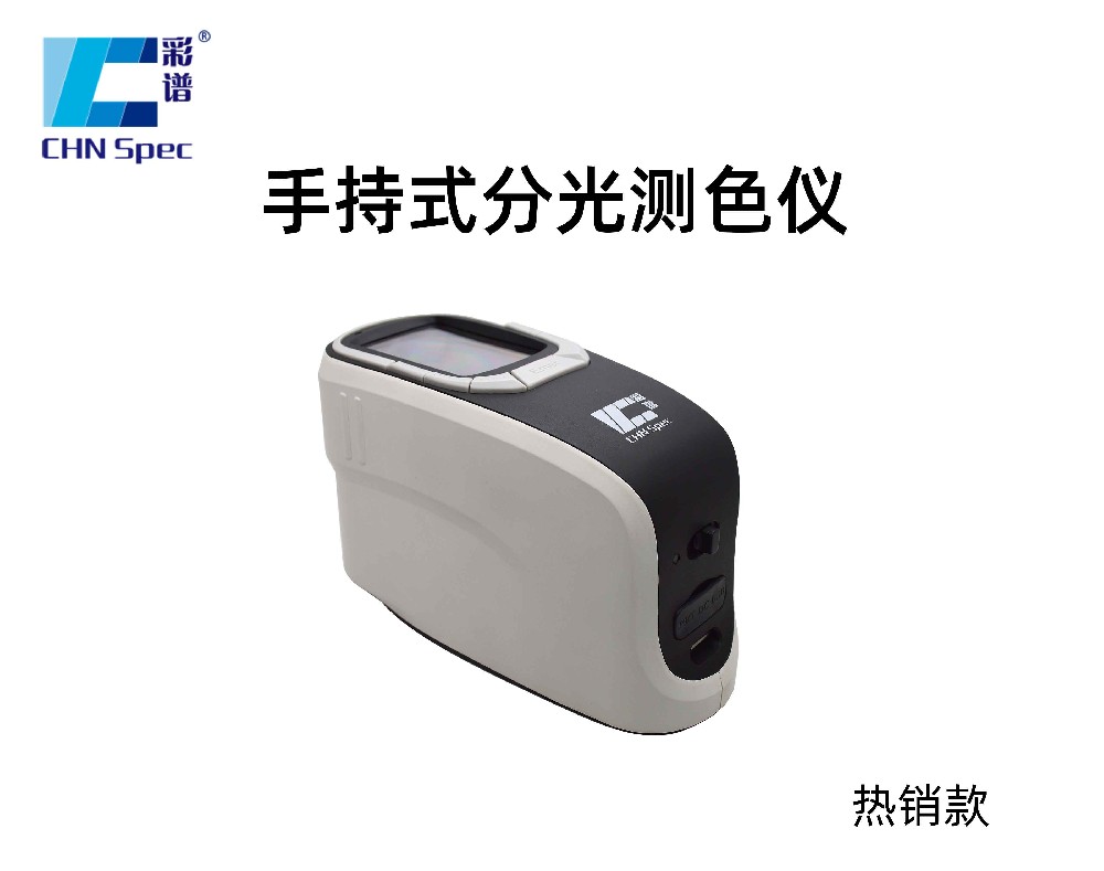 CS-580分光測色儀