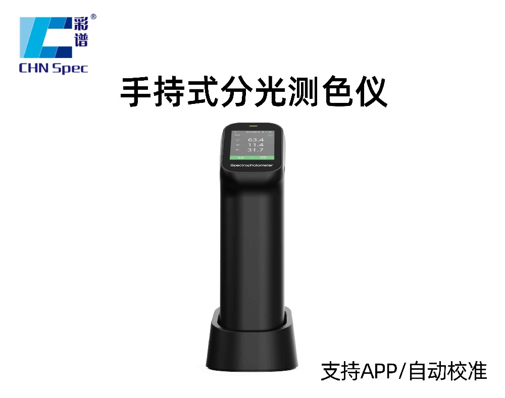 CS-500便攜式分光測色儀