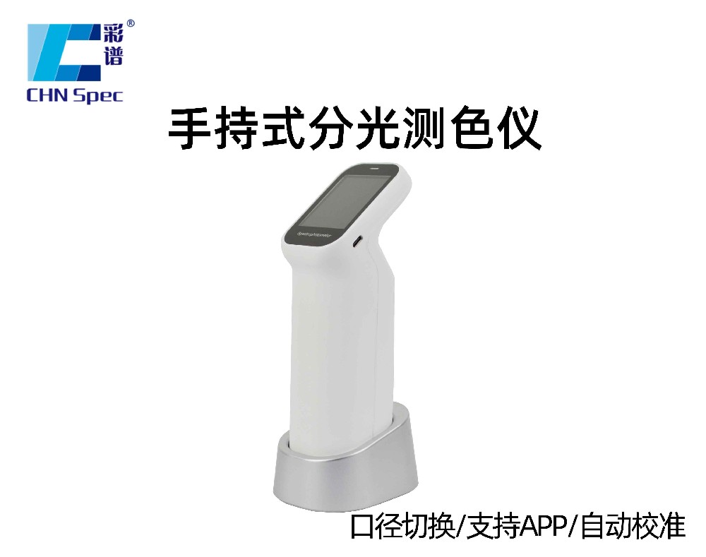 CS-520便攜式分光測色儀