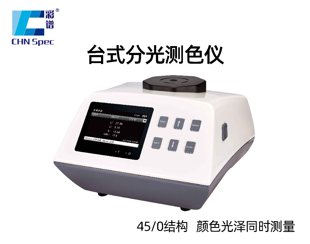 CS-800C/800CG臺(tái)式45/0分光測(cè)色儀