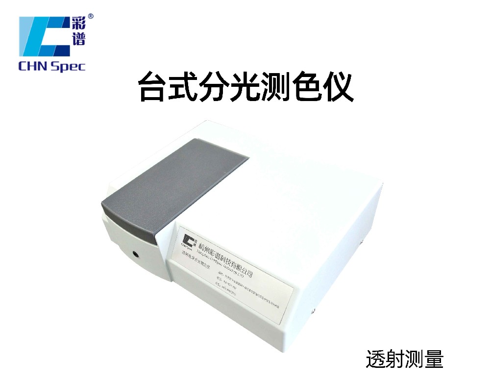 色度計「CS-810」