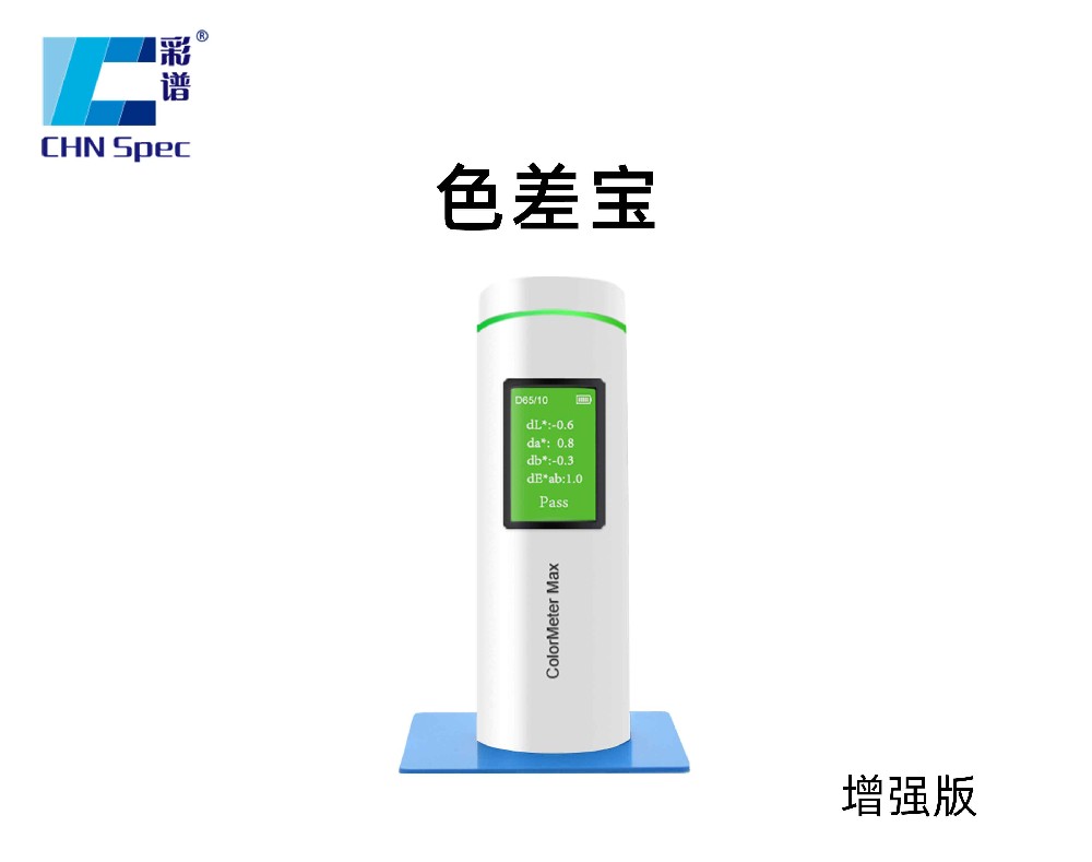 色差寶ColorMeter MAX