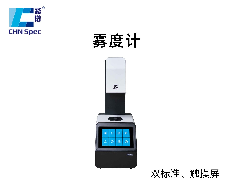 【新品】霧度計TH-110